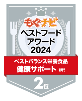 ベストフードアワード2024 健康サポート部門 第2位